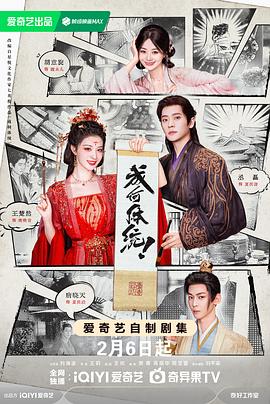 成何体统剧版