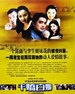 千娇百媚1999