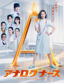 经验派护士~数字化到底是什么啊!?~